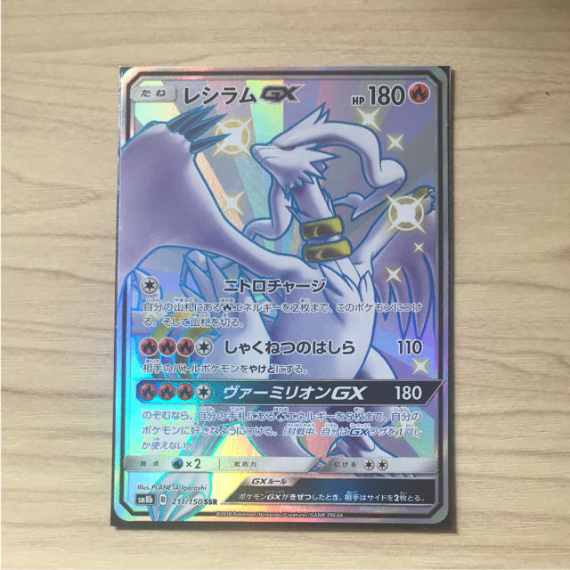 ポケモンカード レシラムGX SSR 色違いの通販 by Moppy|ラクマ