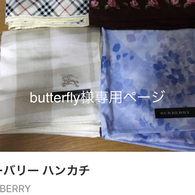 butterfly様専用ページ レディースのファッション小物(ハンカチ)の商品写真