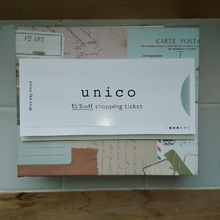 ウニコ(unico)のunico１５%　Off　チケット(ショッピング)