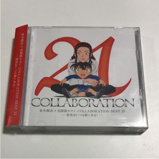 ギザ(GIZA)の倉木麻衣×名探偵コナン COLLABORATION BEST 21-真実は 中古(ポップス/ロック(邦楽))