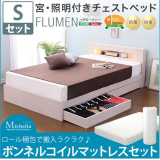 宮、照明付きチェストベッド【フルーメン-FLUMEN-（シングル）】(シングルベッド)