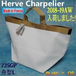 エルベシャプリエ(Herve Chapelier)の【新品・正規品】★エルベ★トートバッグ★高級ライン725GP OR(トートバッグ)