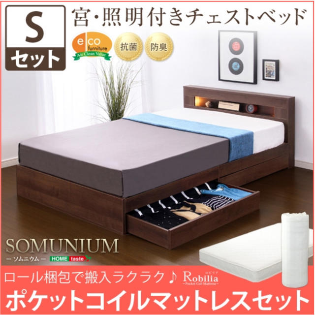 宮、照明付きチェストベッド【ソムニウム-SOMUNIUM-（シングル）】