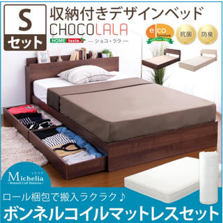 収納付きデザインベッド【ショコ・ララ-CHOCOLALA-（シングル）】(シングルベッド)