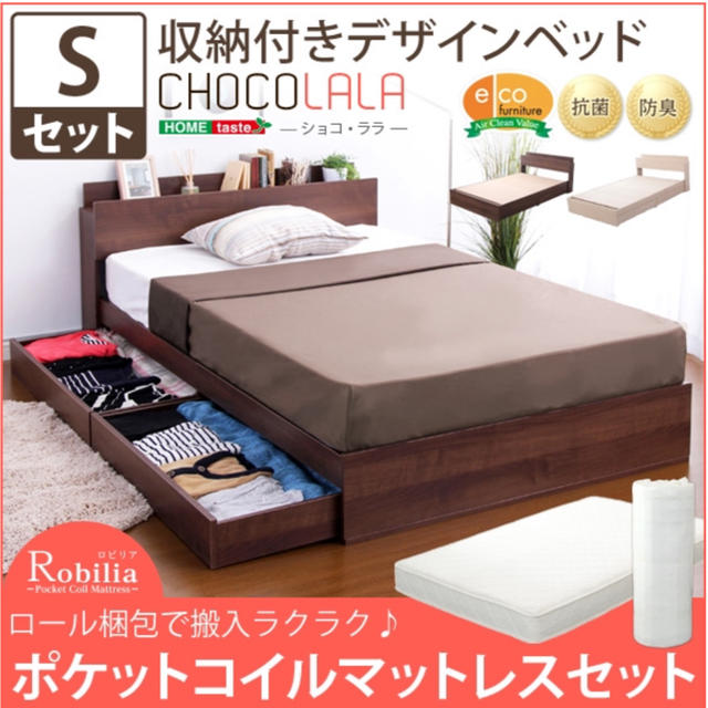 収納付きデザインベッド【ショコ・ララ-CHOCOLALA-（シングル）】 インテリア/住まい/日用品のベッド/マットレス(シングルベッド)の商品写真