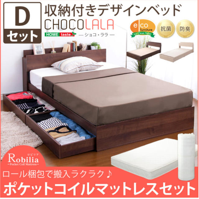 ベッド/マットレス収納付きデザインベッド【ショコ・ララ-CHOCOLALA-（ダブル）】
