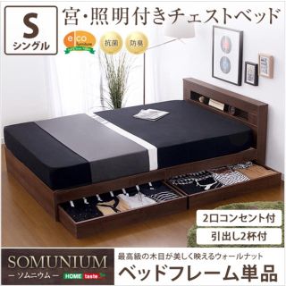 宮、照明付きチェストベッド【ソムニウム-SOMUNIUM-（シングル）】(シングルベッド)