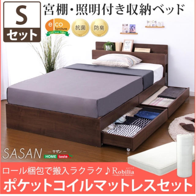 スマホ充電可能　宮、照明、チェストベッド【サザン-SASAN-（シングル）】