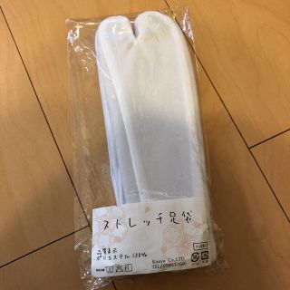 足袋カバー新品未使用(和装小物)