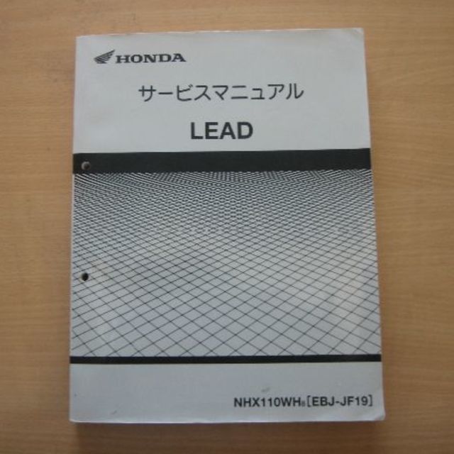 ホンダ(ホンダ)のサービスマニュアル LEAD EX 自動車/バイクのバイク(カタログ/マニュアル)の商品写真