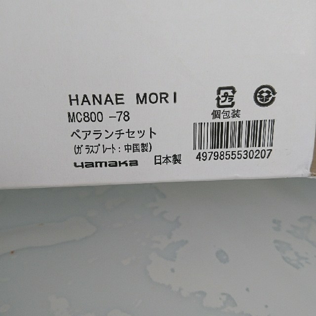 HANAE MORI(ハナエモリ)のHANAE  MORI  ランチセット インテリア/住まい/日用品のキッチン/食器(食器)の商品写真