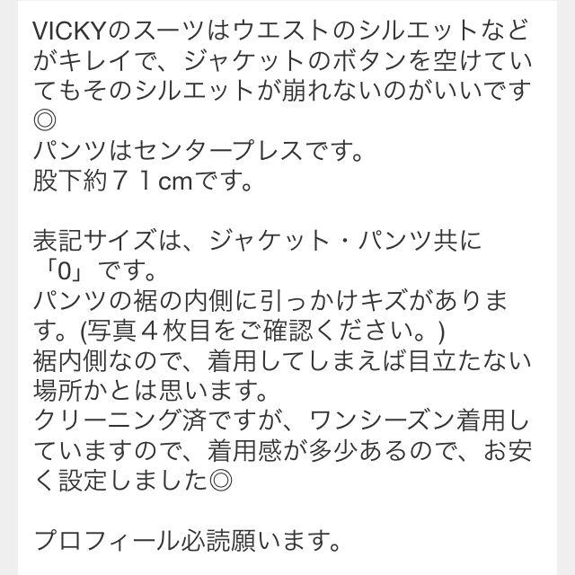 VICKY(ビッキー)のVICKY♡スーツ上下 レディースのフォーマル/ドレス(スーツ)の商品写真