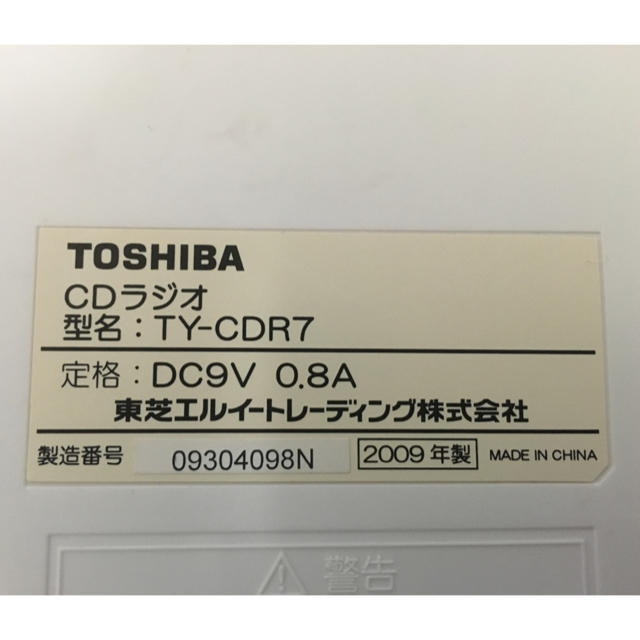 東芝(トウシバ)の CDラジオプレイヤー【早い者勝ち】 スマホ/家電/カメラのオーディオ機器(ラジオ)の商品写真