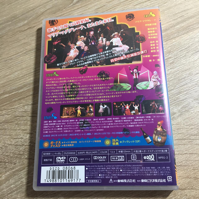 舞台 マグダラなマリア DVD