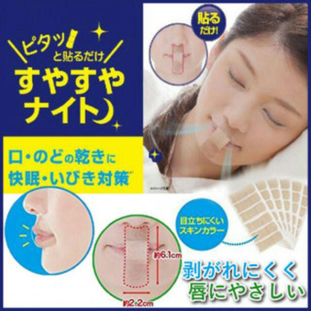 ピタッと貼るだけ♪129 すやすやナイト いびき 防止 グッズ テープ 睡眠 コスメ/美容のオーラルケア(口臭防止/エチケット用品)の商品写真