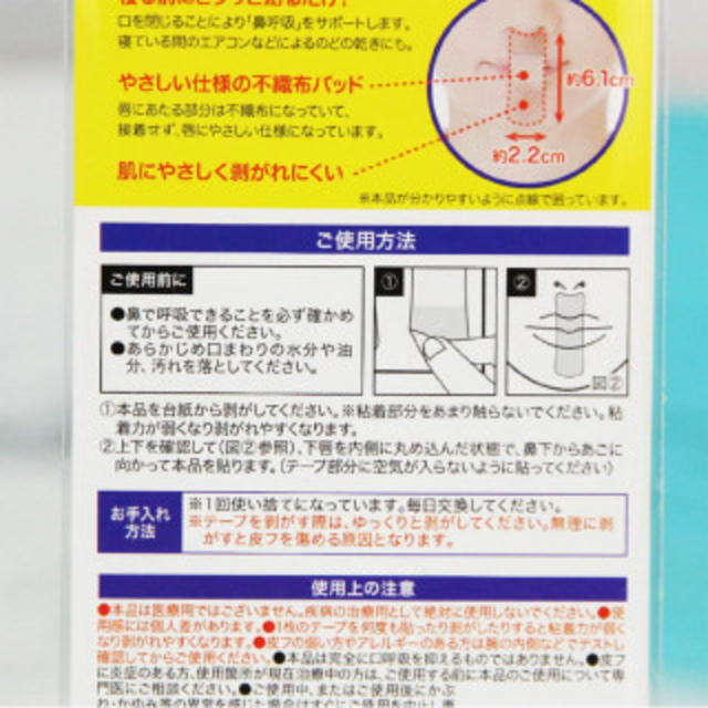 ピタッと貼るだけ♪129 すやすやナイト いびき 防止 グッズ テープ 睡眠 コスメ/美容のオーラルケア(口臭防止/エチケット用品)の商品写真