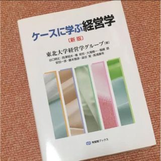 ニッケイビーピー(日経BP)のケースに学ぶ経営学(語学/参考書)