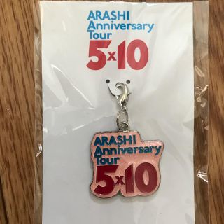 アラシ(嵐)の嵐 5×10 会場限定チャーム(アイドルグッズ)