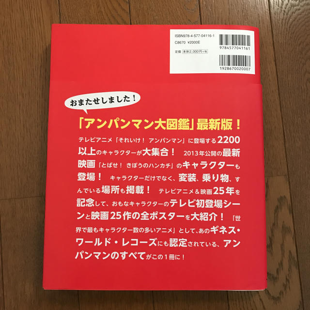 アンパンマン(アンパンマン)のアンパンマン大図鑑 美品 エンタメ/ホビーの本(絵本/児童書)の商品写真