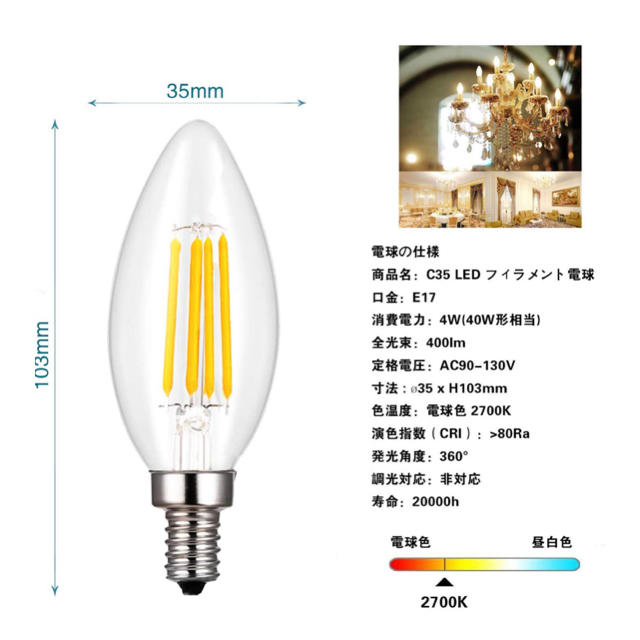 新品シャンデリア電球E17口金 蝋燭型 LED電球40w(6個入り) インテリア/住まい/日用品のライト/照明/LED(天井照明)の商品写真