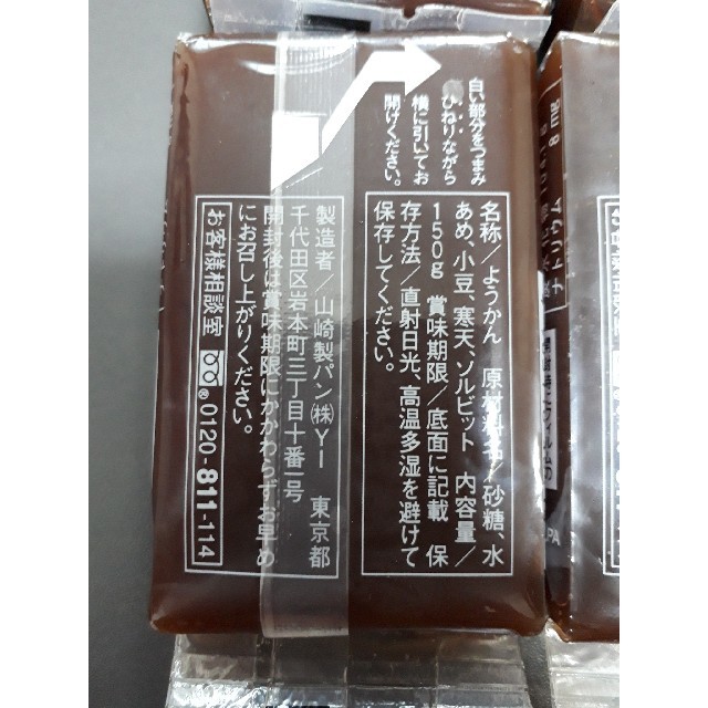 山崎製パン(ヤマザキセイパン)のようかん　やまざき 食品/飲料/酒の食品(菓子/デザート)の商品写真