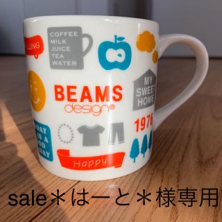 ビームス(BEAMS)の【専用品】BEAMS マグカップ(グラス/カップ)