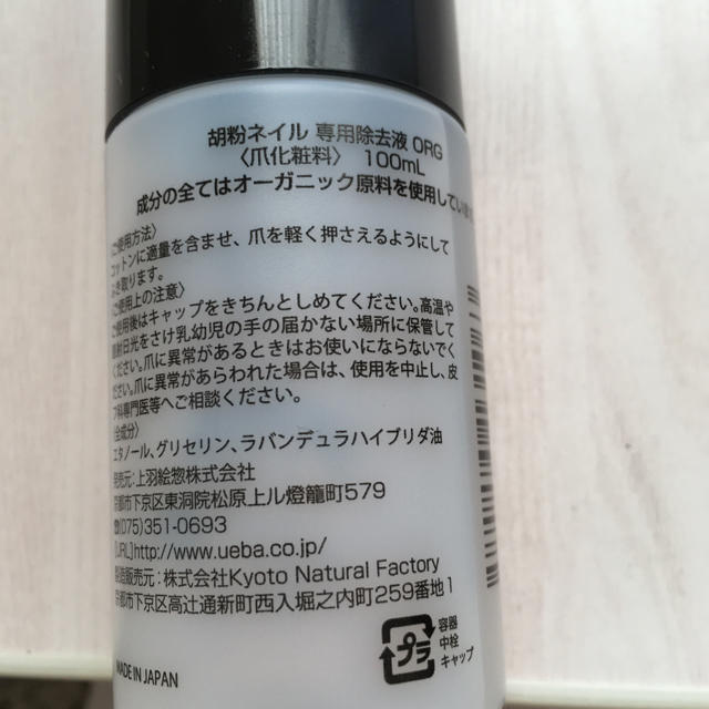 胡粉ネイル 専用除光液 100ml コスメ/美容のネイル(除光液)の商品写真