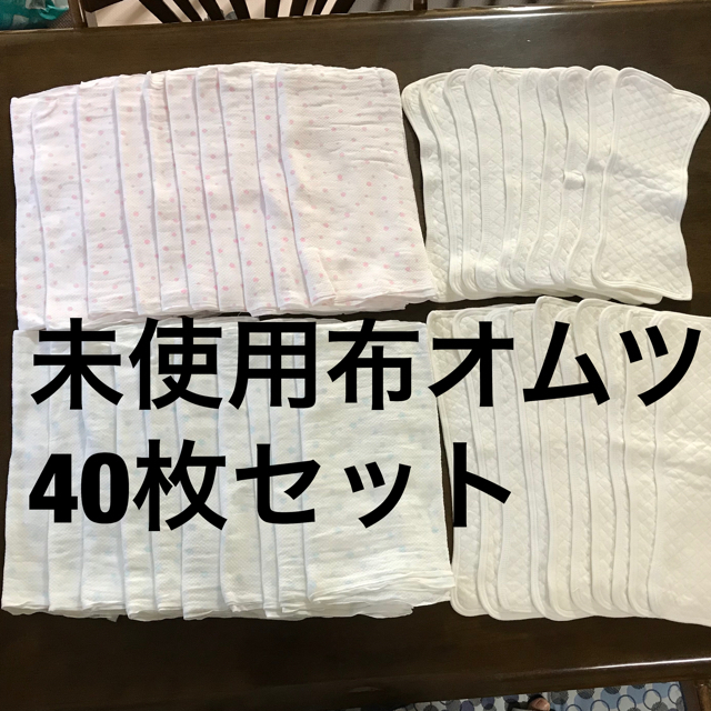 西松屋(ニシマツヤ)の[あっこ様専用]布おむつ 40枚セット 輪オムツ20枚成形20枚  キッズ/ベビー/マタニティのおむつ/トイレ用品(布おむつ)の商品写真