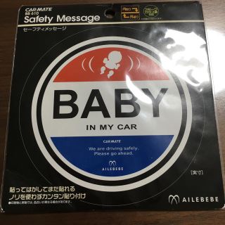 エールべべ セーフティメッセージ(その他)