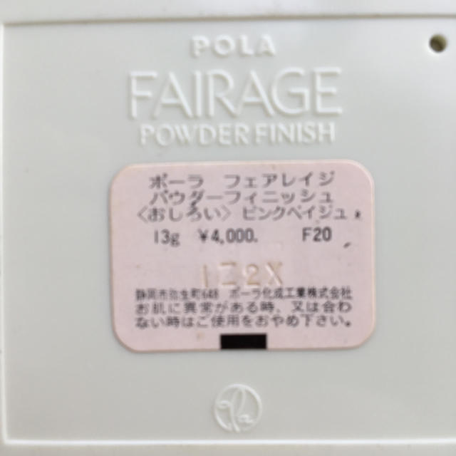 POLA(ポーラ)のポーラ POLA パウダーフィニッシュ！おしろい コスメ/美容のベースメイク/化粧品(フェイスパウダー)の商品写真