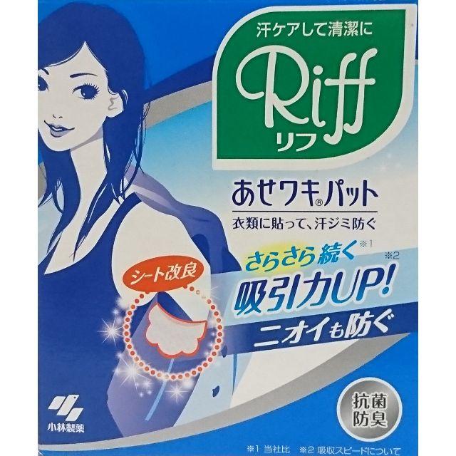 即納☆彡riff あせワキパット ホワイト　衣類に汗ジミや匂い 汗わきパット コスメ/美容のボディケア(制汗/デオドラント剤)の商品写真