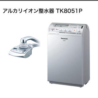 パナソニック(Panasonic)の【Poo様】アルカリイオン整水器 Panasonic TK8051P-S(浄水機)