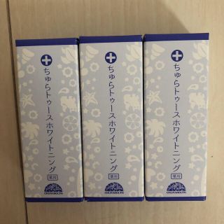 ちゅらトゥースホワイトニング(歯磨き粉)