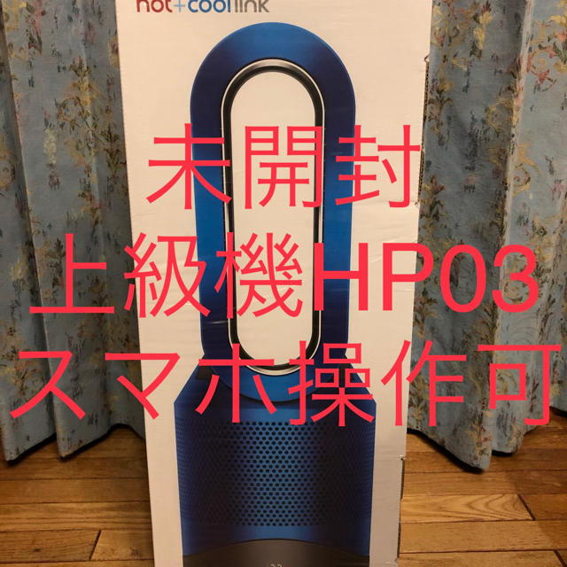 世界的に ダイソン - Dyson Pure HP03IB Link Hot+Cool ファンヒーター
