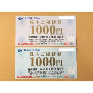 アスビー(ASBee)のジーフット 株主優待 2000円分(ショッピング)