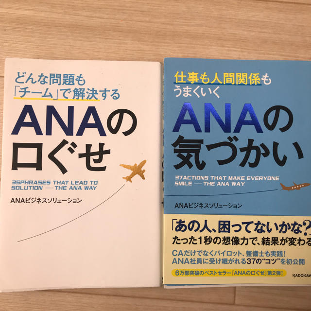 ANA(全日本空輸)(エーエヌエー(ゼンニッポンクウユ))のANAの推薦図書 エンタメ/ホビーの本(語学/参考書)の商品写真