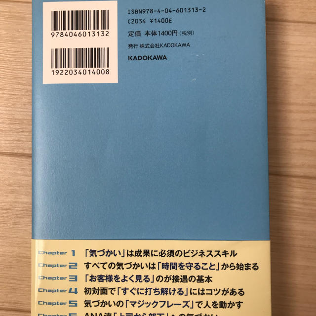 ANA(全日本空輸)(エーエヌエー(ゼンニッポンクウユ))のANAの推薦図書 エンタメ/ホビーの本(語学/参考書)の商品写真