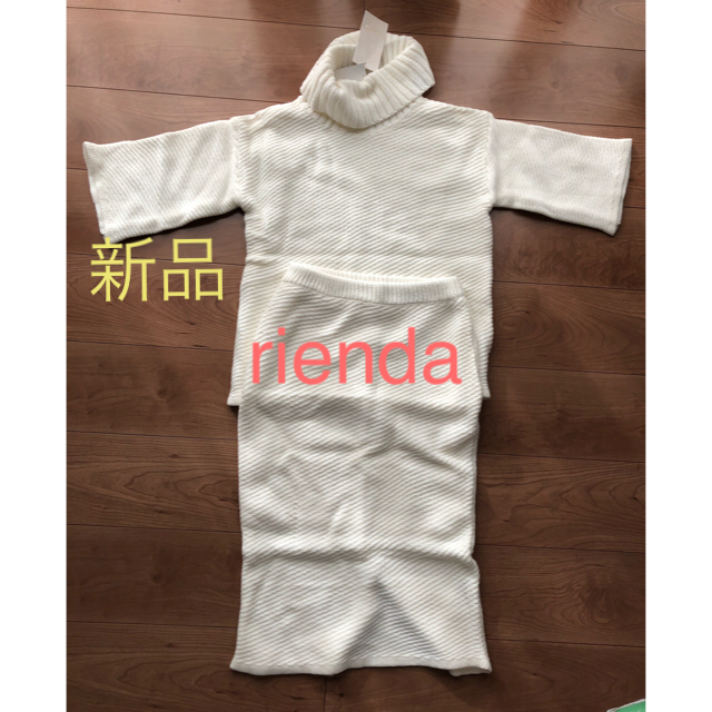 新品rienda ニットセットアップ