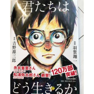 君たちはどう生きるか 漫画(文学/小説)