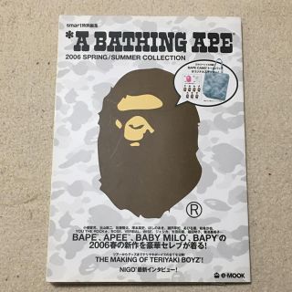 アベイシングエイプ(A BATHING APE)の付録付き BATHING APE 2006 S/S 雑誌 MOOK Smart(ファッション)