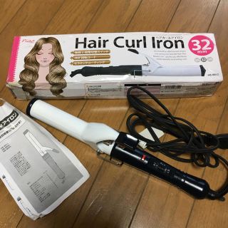 ヘアカールアイロン32mm(ヘアアイロン)