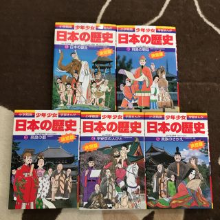 ショウガクカン(小学館)の日本の歴史①〜⑤(人文/社会)