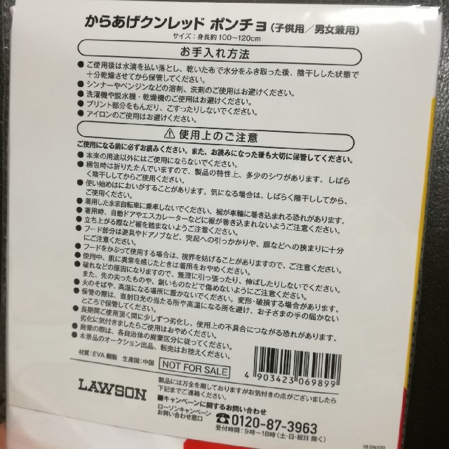 からあげクンレッドキッズポンチョ ローソン レインコート 非売品 子供 犬 散歩 キッズ/ベビー/マタニティのこども用ファッション小物(レインコート)の商品写真