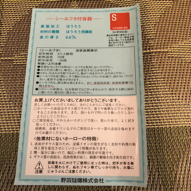 野田琺瑯(ノダホーロー)の野田琺瑯 2個セット 新品 インテリア/住まい/日用品のキッチン/食器(容器)の商品写真