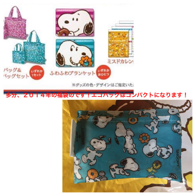 SNOOPY(スヌーピー)のミスドの2014年の福袋のスヌーピーグッズ＋2019年のカレンダー＋α新品送料込 エンタメ/ホビーのおもちゃ/ぬいぐるみ(キャラクターグッズ)の商品写真