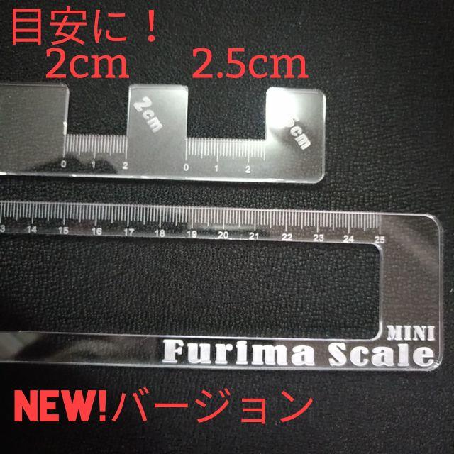 厚さ測定定規　ふりまスケール　アクリル1cm3cm  分離タイプ！　即購入OK ハンドメイドのインテリア/家具(その他)の商品写真