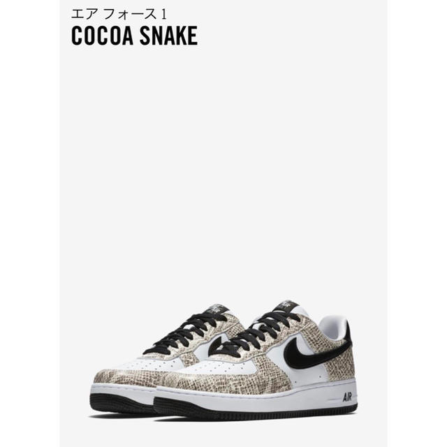 NIKE AIR FORCE 1 LOW COCOA SNAKE 27 US9メンズ