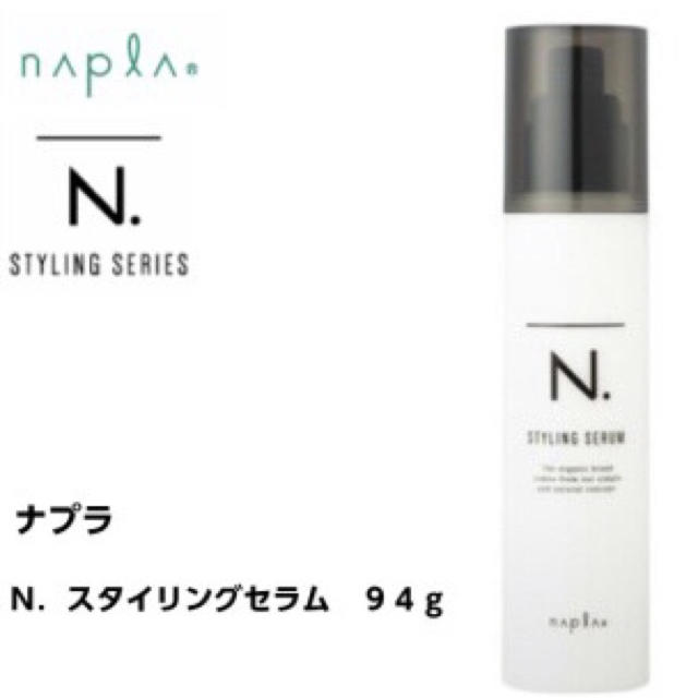 NAPUR(ナプラ)のNAPUR ナプラ N. スタイリングセラム 94g コスメ/美容のヘアケア/スタイリング(ヘアワックス/ヘアクリーム)の商品写真