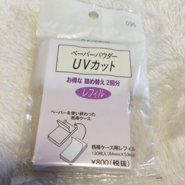 SHISEIDO (資生堂)(シセイドウ)の資生堂☆UVカット ペーパーパウダー コスメ/美容のベースメイク/化粧品(その他)の商品写真