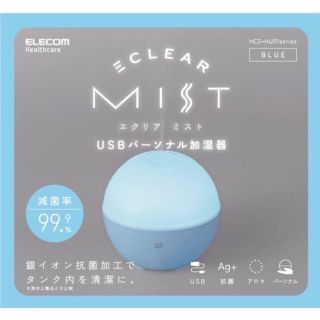 エレコム(ELECOM)のUSBパーソナル抗菌加湿器 エクリア ミスト HCE-HU01BU(加湿器/除湿機)